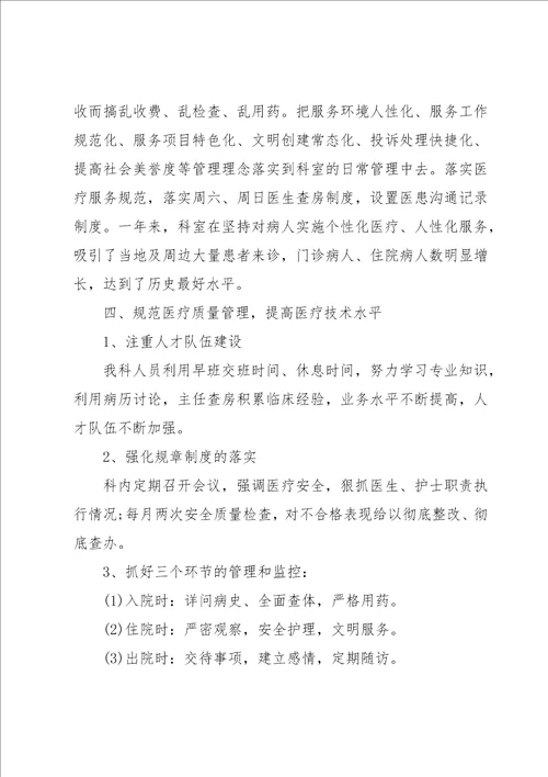 内科医生个人年终总结