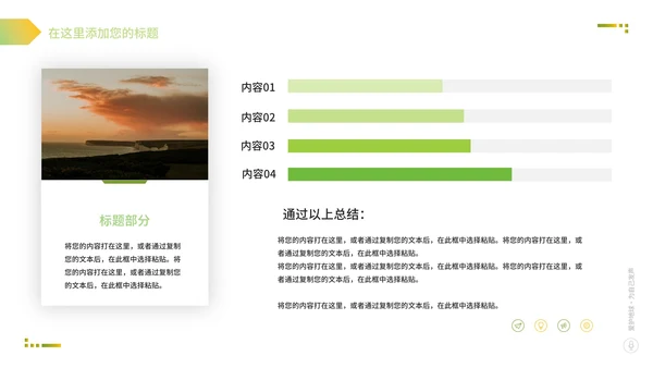 简约环保地球一小时PPT模板