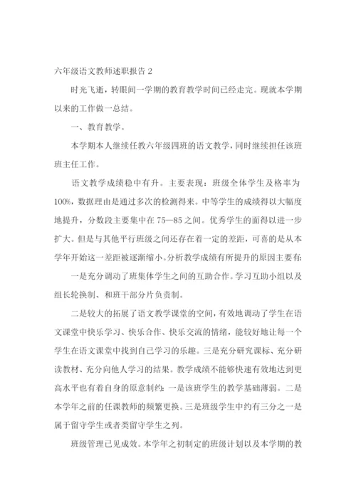 六年级语文教师述职报告(9篇).docx