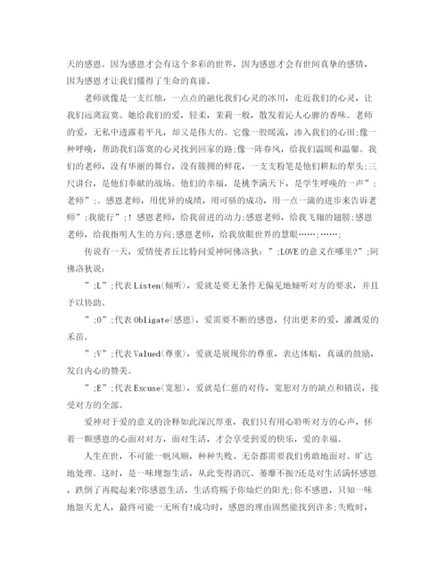 精编之懂得感恩学会感恩演讲稿范文.docx