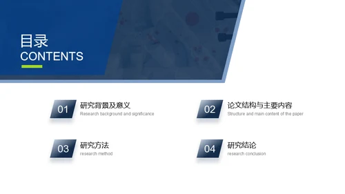毕业论文开题报告答辩通用PPT模板