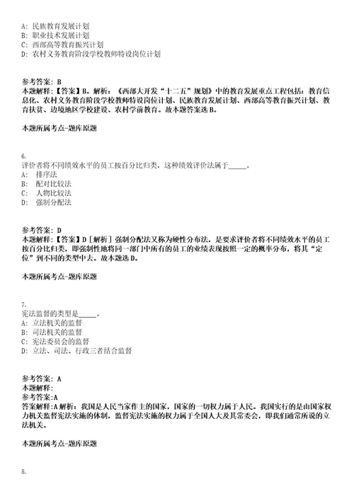 江苏2023年03月上半年江苏南通市海安市级机关公开转任公务员国家公务员考试考试大纲历年真题笔试题库含答案解析