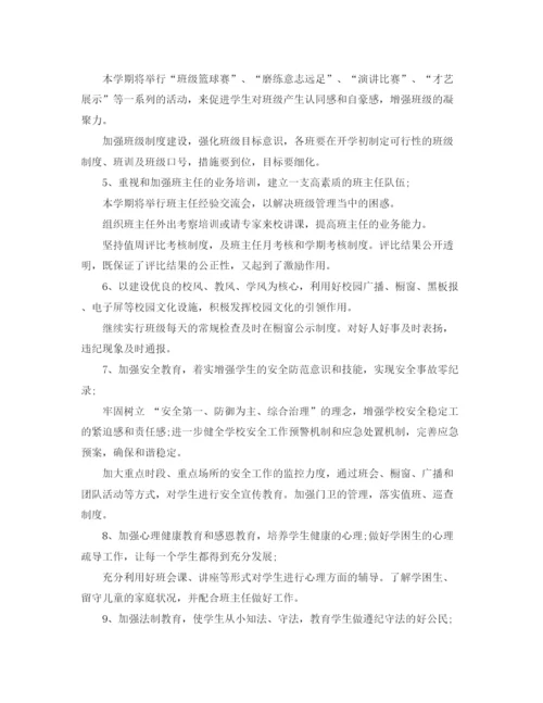 精编之年政教处下学期工作计划范文.docx