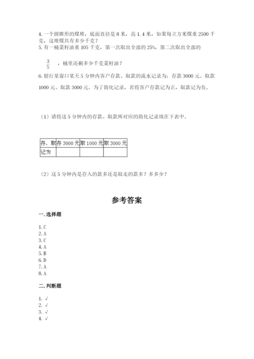 北师大版小学六年级下册数学期末综合素养测试卷精品（考点梳理）.docx