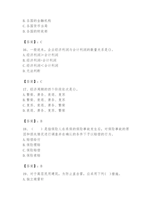 2024年国家电网招聘之金融类题库附参考答案【b卷】.docx