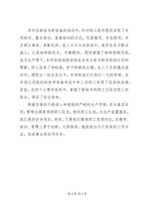党支部在厂思想政治工作总结大会上的讲话.docx