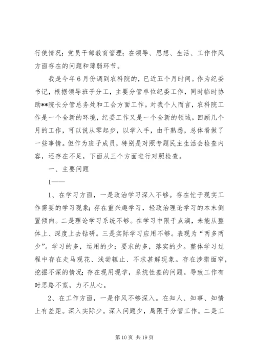 第一篇：组工干部对照检查（党性剖析）材料（民主生活会）.docx