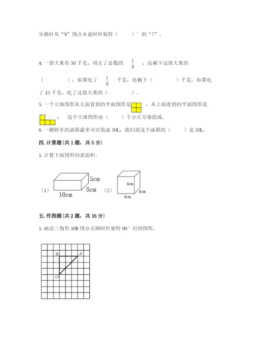 人教版数学五年级下册期末测试卷带答案（模拟题）.docx