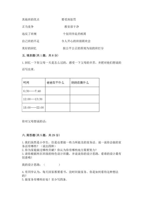 部编版道德与法治四年级上册期中测试卷精华版.docx