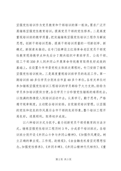 广东汕头在深化学习中促进实践启动-锤炼坚强党性培训工程-.docx