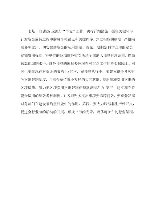 财务主管会计工作计划