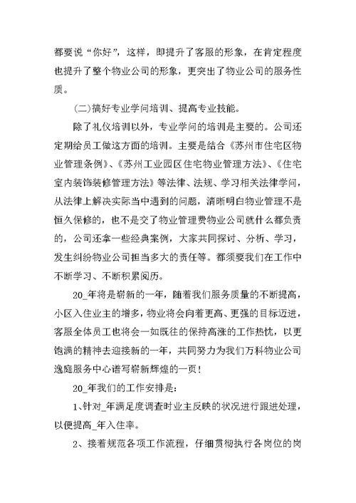 物业年终总结范文2021