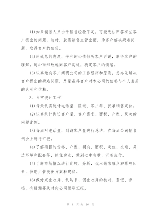 销售主管年度述职报告.docx