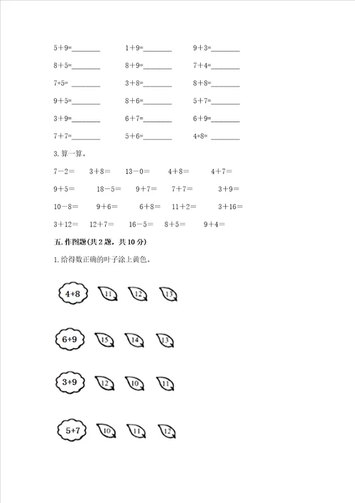 小学一年级数学知识点《20以内的进位加法》专项练习题附参考答案（突破训练）