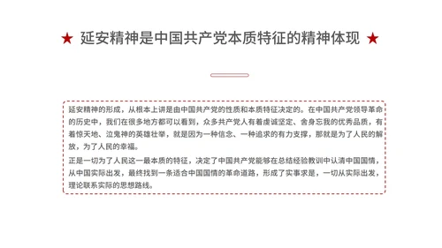 红色党政风延安精神PPT模板
