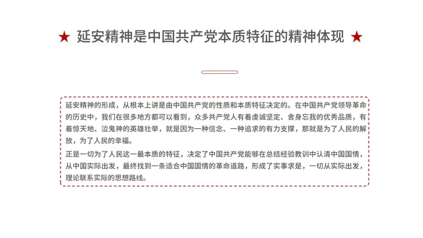 红色党政风延安精神PPT模板