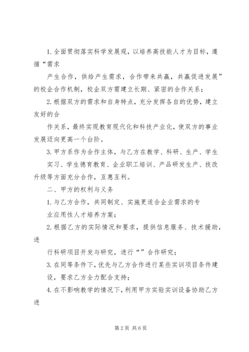 校企合作规划书_1 (3).docx