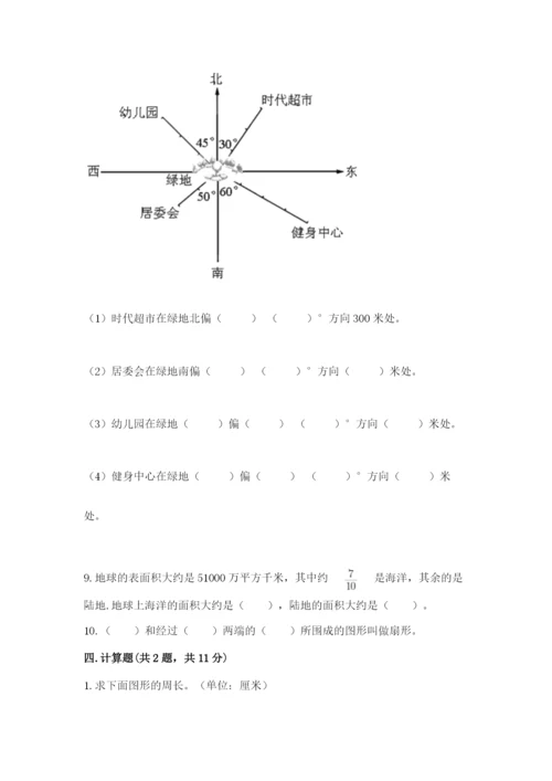 2022六年级上册数学期末测试卷附答案（满分必刷）.docx