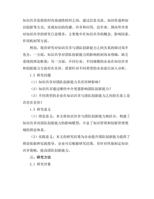知识共享对团队创新能力的影响