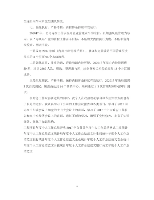 精编之财务总监年度个人工作总结范文.docx
