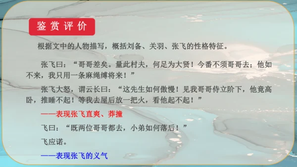 24《三顾茅庐》课件