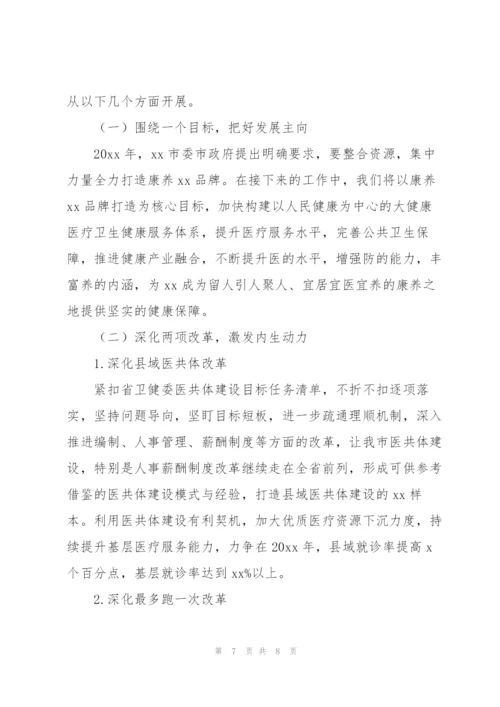 市卫生健康局年度工作总结及下一年度工作规划.docx