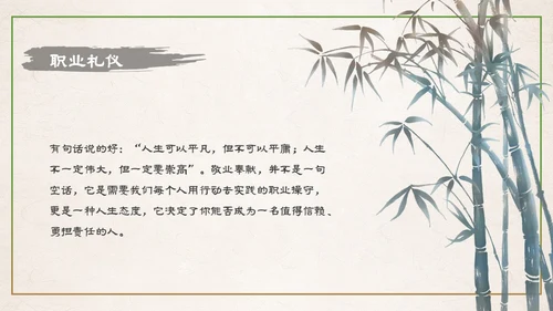 中国风水墨山水爱岗敬业道德讲堂主题PPT模板