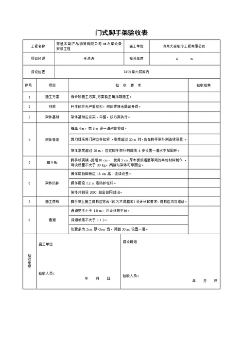 移动门式脚手架验收记录