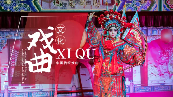 中国国粹京剧文化京剧戏曲传承介绍PPT模板