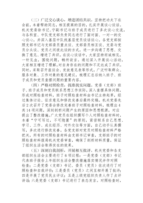 【组织党建】召开2022年基层党组织组织生活会和开展民主评议党员情况报告.docx