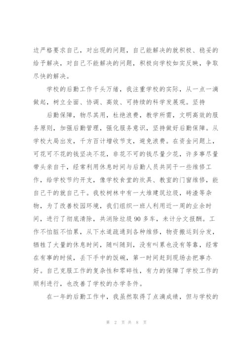 学校后勤个人工作总结.docx