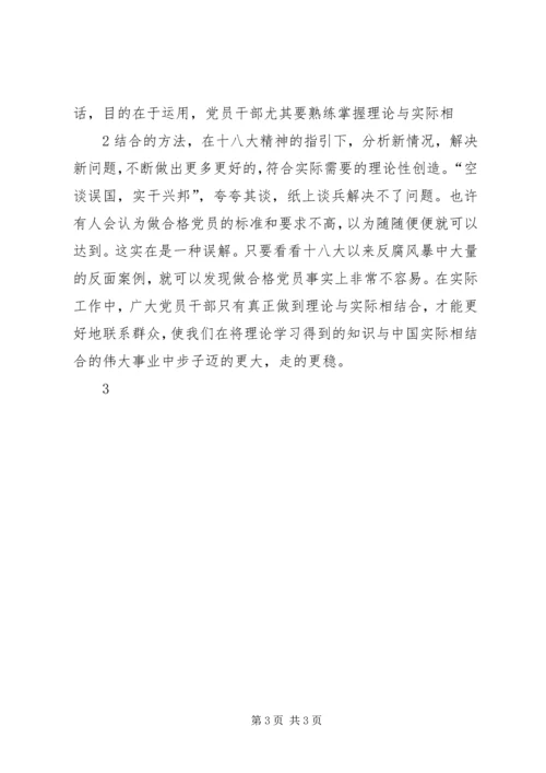 做政治的明白人学习心得体会.docx