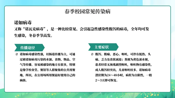 春季传染病预防知识主题教育PPT模板