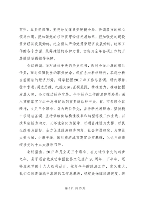 社会治理脱贫攻坚工作计划.docx