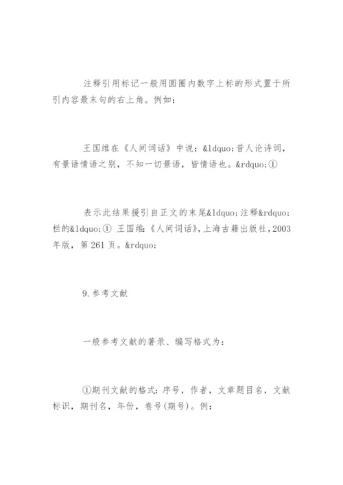 汉语言文学专业毕业论文撰写规范与要求.docx