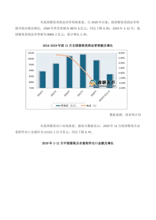 我国服装行业产销量、出口金额及利润均下降.docx