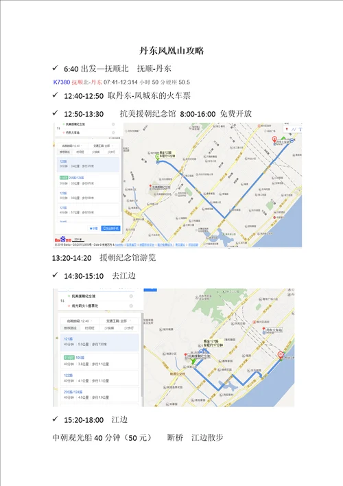 丹东凤凰山旅游行程攻略