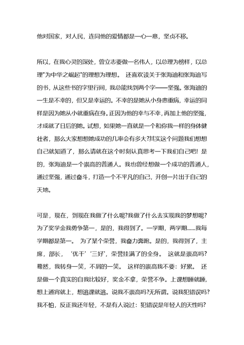 我的梦想演讲稿：我的理想不是梦