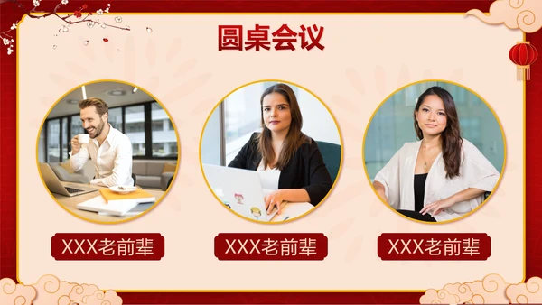 红色中国风兔子新春茶话会带内容PPT模板