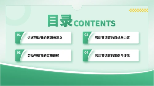 绿色卡通风劳动节学生德育教育PPT模板