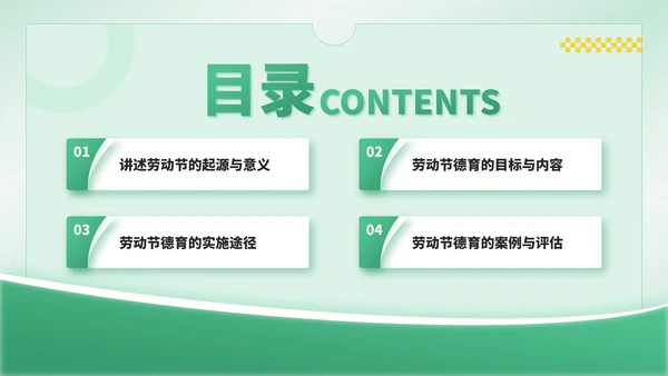 绿色卡通风劳动节学生德育教育PPT模板