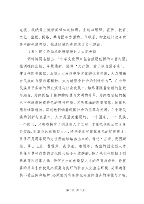 如何做好统计工作心得体会 (8).docx