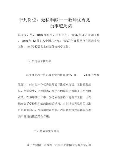 平凡岗位,无私奉献——教师优秀党员事迹此类 5589