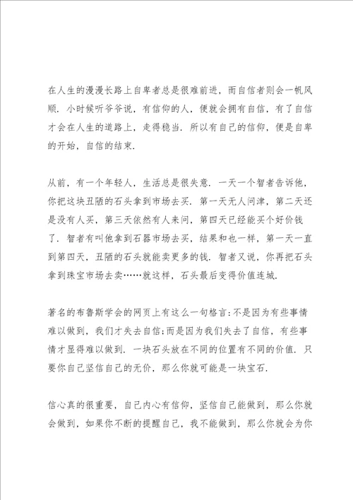 自卑与自信高考作文5篇