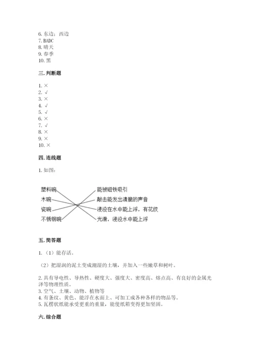 教科版二年级上册科学期末测试卷【易错题】.docx