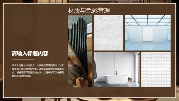 新中式室内装修设计通用PPT模板