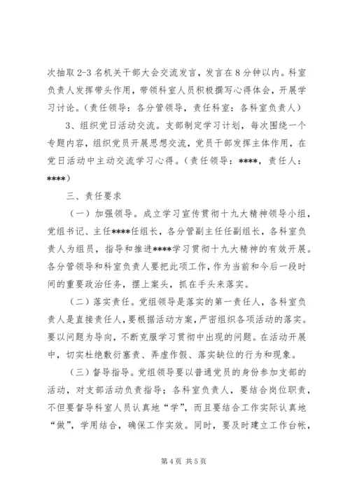 高校学习宣传贯彻党的十九大精神主题活动方案 (4).docx