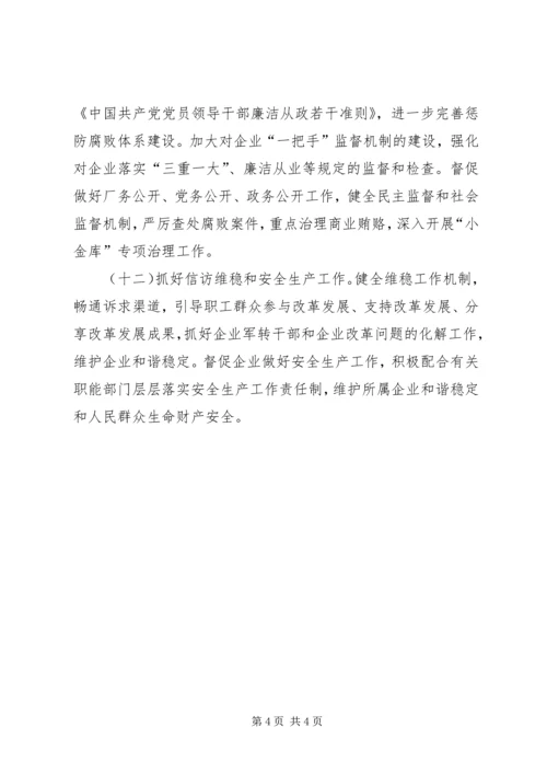 市国资委下半年工作计划 (4).docx