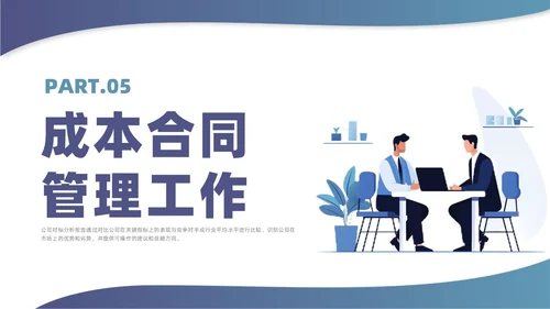 蓝色简约风对标分析培训课件