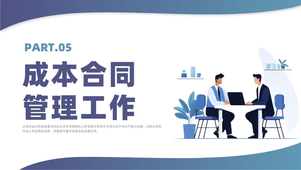 蓝色简约风对标分析培训课件